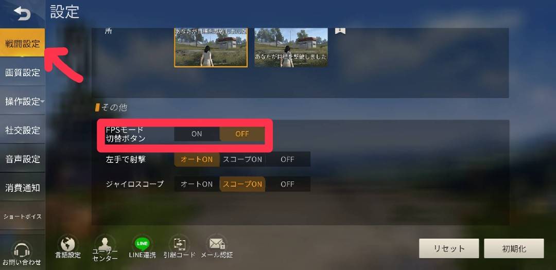 荒野行動　FPP　切り替え方法2