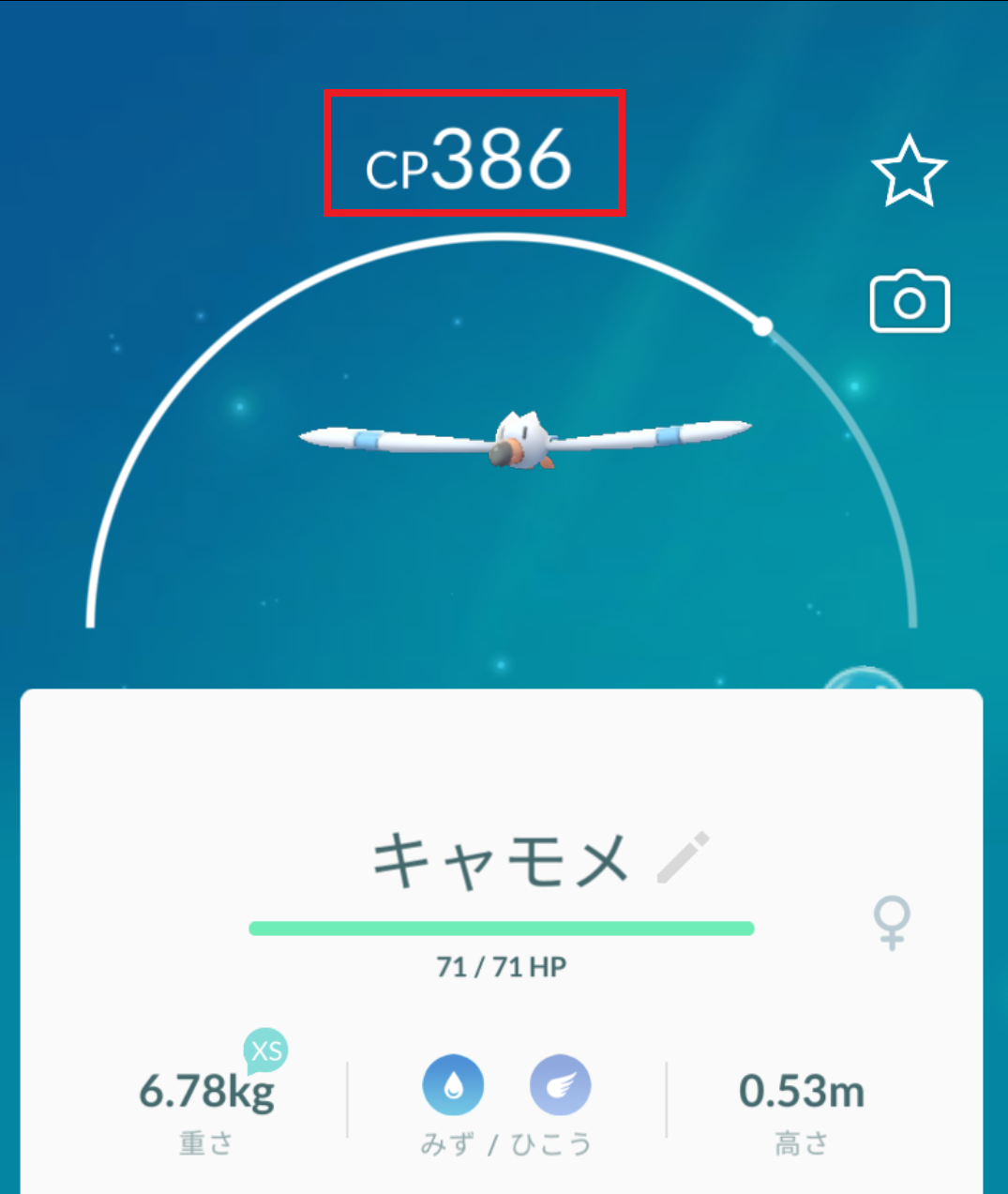 ポケモンgo 今更聞けないcpとは ポケモンの強さについて解説します ポケモン Goのq A