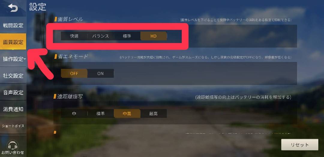 荒野行動　HDR設定方法2