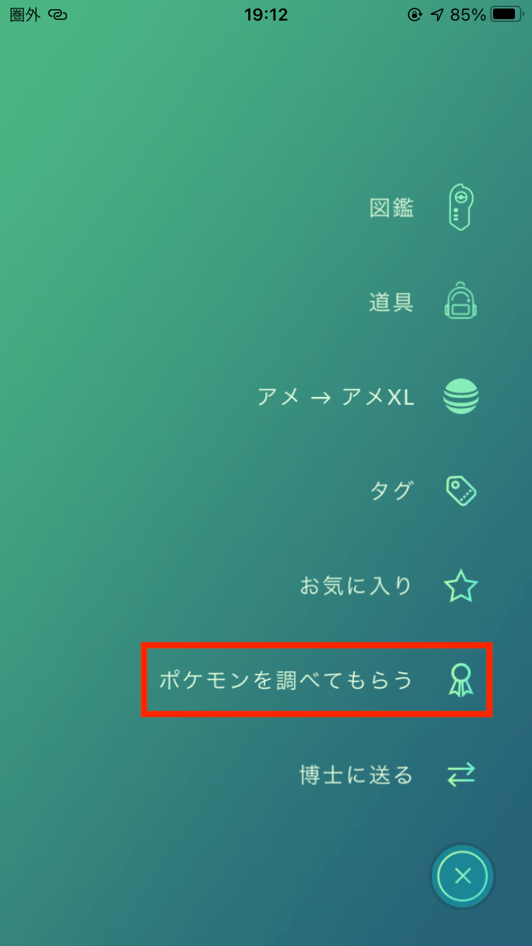 ポケモンの詳細画面の右下のマークから博士に送るを選ぶ