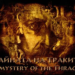 Тайната на Траките [The Secret of the Thracians]