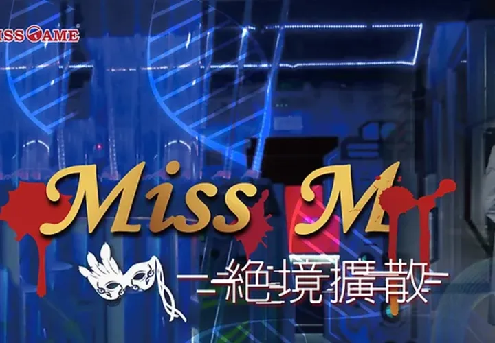 Main image for Miss GAME密室逃脫 西門旗艦館