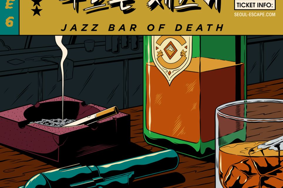 죽음을 부르는 재즈바 [Jazz Bar Of Death]