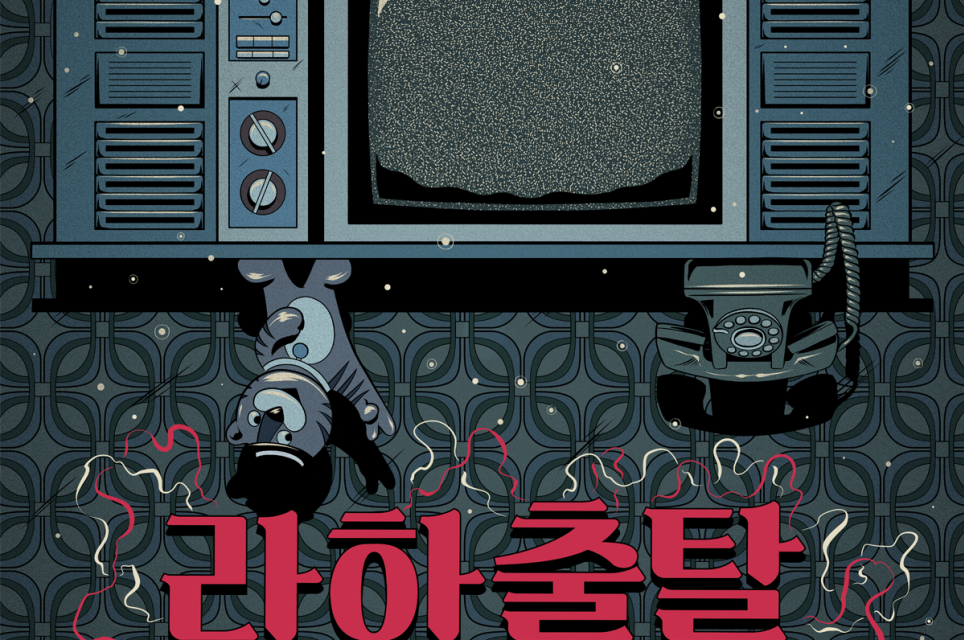 라하출탈 8891 [Back to 1988 - Part 2]