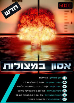 אסון במצולות