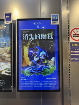 消失的魔杖 [The Vanishing Wand]
