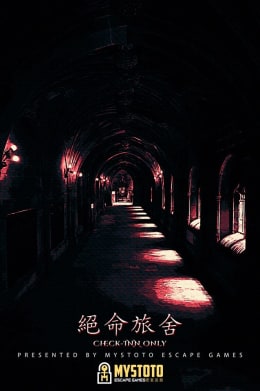 絕命旅舍 [Check-Inn Only]