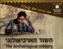 השוד הארכיאולוגי