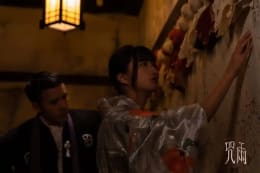 咒雨 [Cursed Rain]