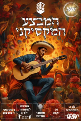 המבצע המקסיקני