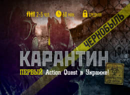 Карантин [Quarantine]