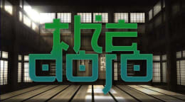 The Dojo