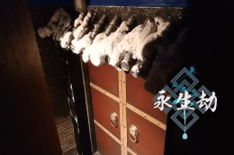 永生劫 [Eternal Life]