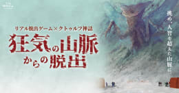 Escape from the Mountains of Madness [Outdoor]