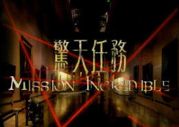 驚天任務 [Mission Incredible]