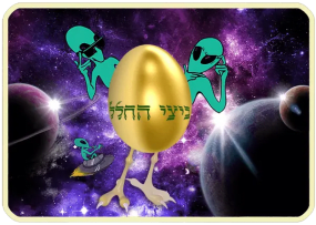 ביצי החלל