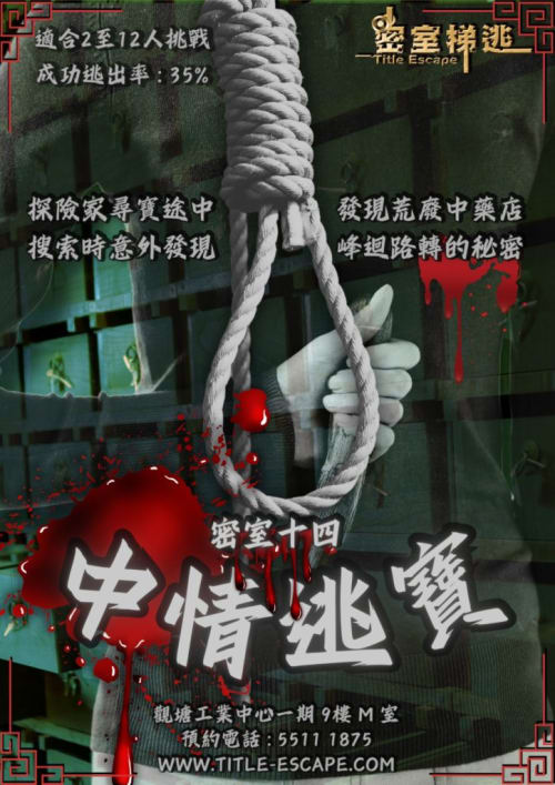 Title Escape 密室梯逃