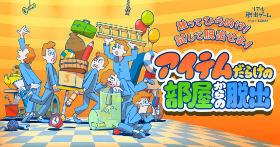 Escape from a Room Full of Items