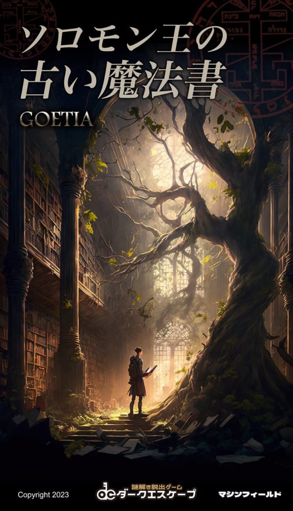 ソロモン王の古い魔法書 [King Solomon's Ancient Spellbook]