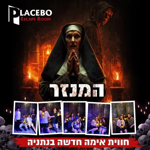 המנזר [The Monastery]