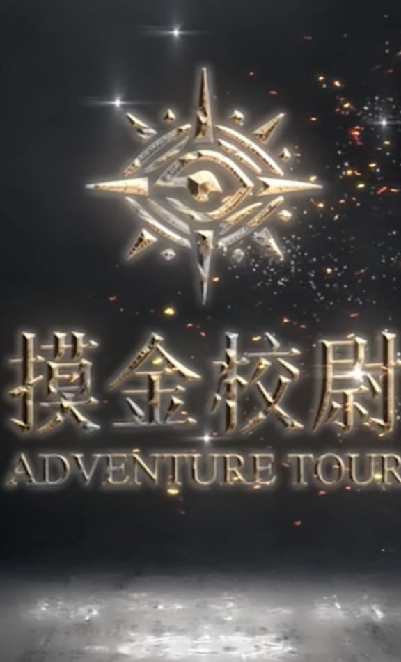 【摸金校尉】主题预定 [Tomb Raider 2: Tomb of the Tiger General]