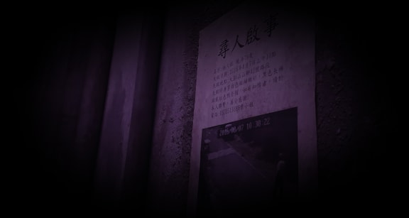 暗巷 - 事件4 阻咒