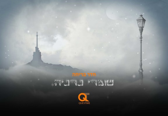 שומרי נרניה