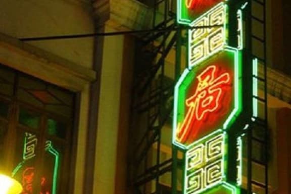 General Tao's Back Room