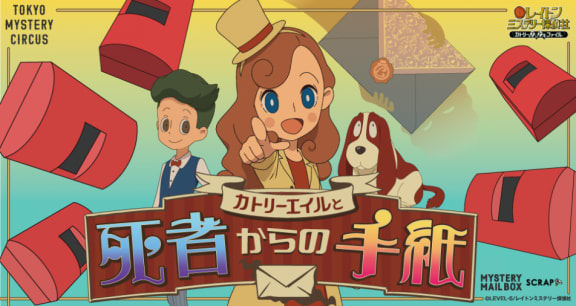 カトリーエイルと死者からの手紙