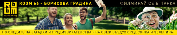 Филмирай Се В Парка [Film Yourself In The Park] [Outdoor]