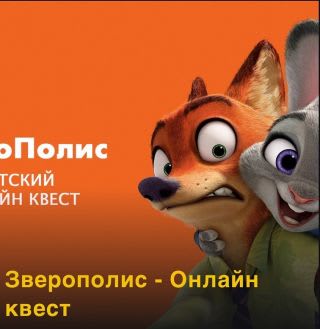 Звірополіс [Zootopia]