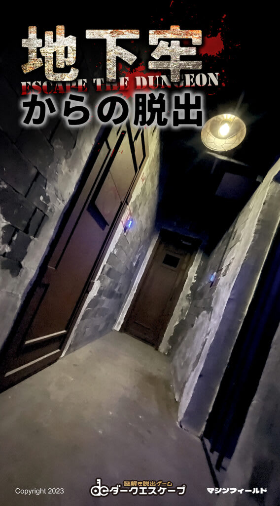 地下牢からの脱出 [Escape From the Dungeon]