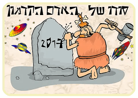 סודו של האדם הקדמון