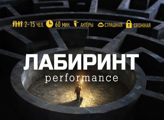 Лабиринт [Labyrinth]