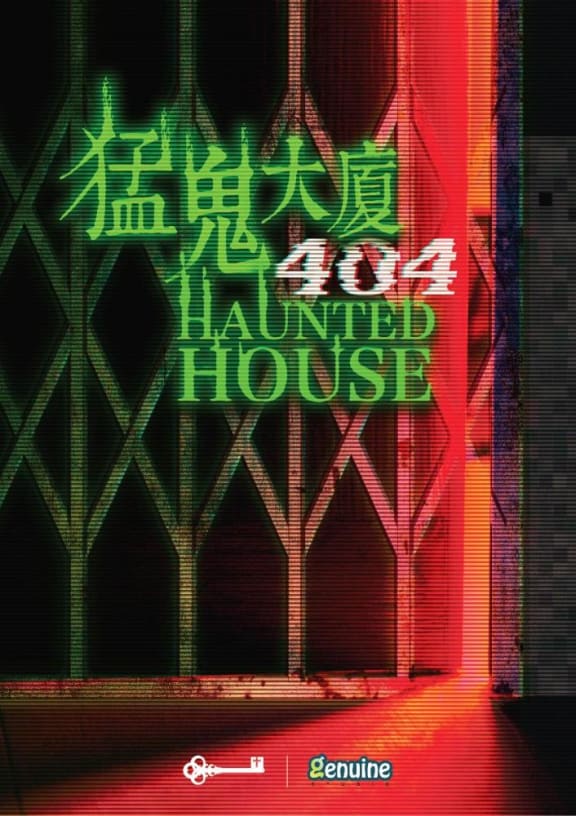 猛鬼大廈404 [Haunted House 404]