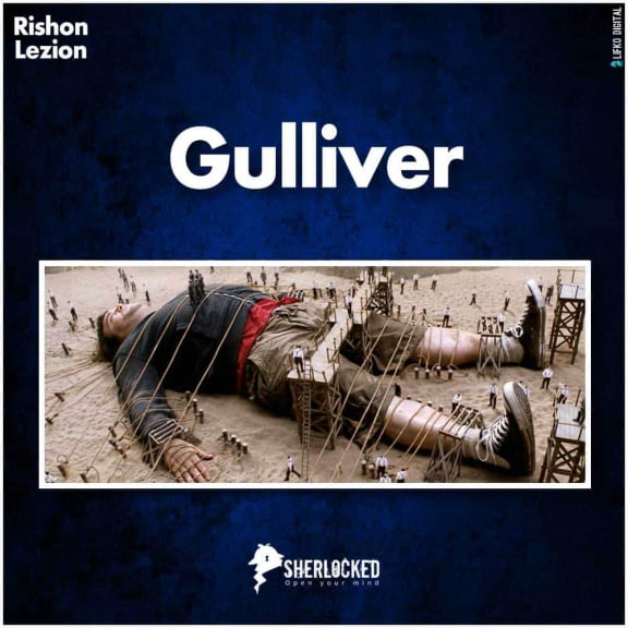 מסעות גוליבר [Gulliver’s Travels]