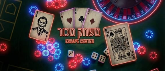 משחק מכור [Rigged]