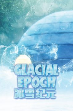 冰雪紀元 [Glacial Epoch]