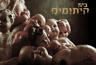 בית היתומים