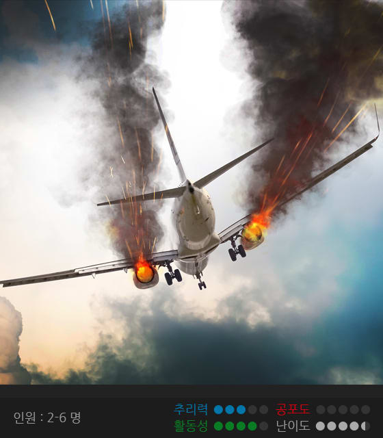 테러 인 더 스카이 [Terror In The Sky]