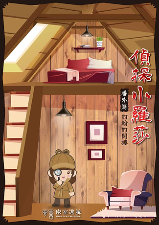 Main image for 夢罟密室逃脫-長明本館