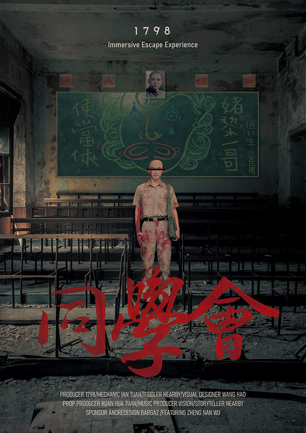 Main image for 1798真人實境遊戲 密室逃脫