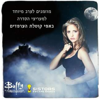 קוטלת הערפדים