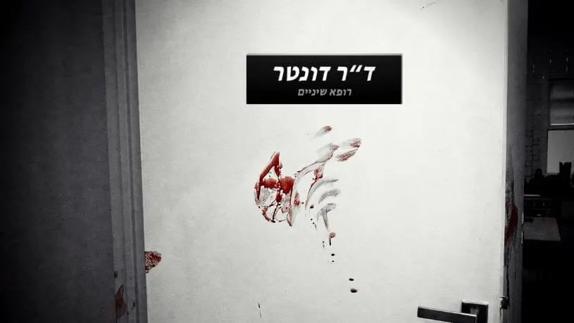 דוקטור דונטר