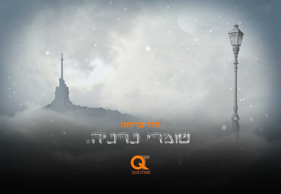 שומרי נרניה