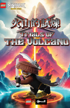 火山的試煉 [Trials of the Volcano]
