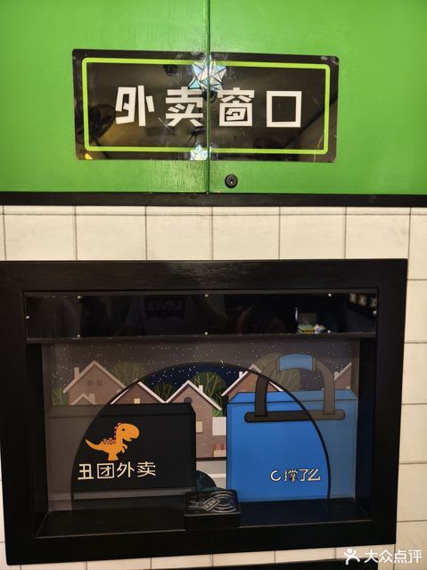 鼓捣猫腻	[''Good Morning" Hot Pot Restaurant]