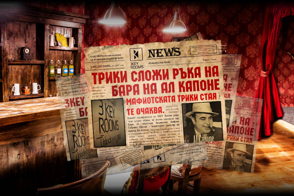 Тайният бар на Ал Капоне [The Al Capone’s Secret Bar]