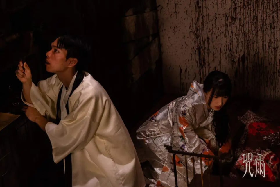 咒雨 [Cursed Rain]