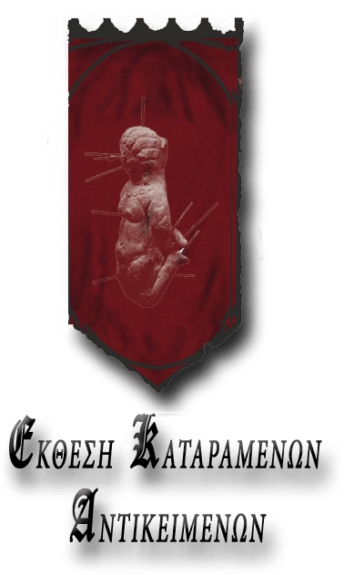 Έκθεση Καταραμένων Αντικειμένων Spooky Mode [Spooky Mode Cursed Object Exhibition]